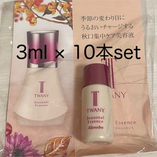 トワニー(TWANY)のトワニー シーズナルエッセンス AW サンプル セット(美容液)