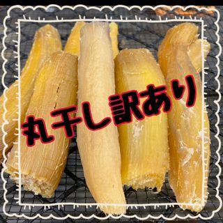 干し芋丸干し訳あり400g(その他)