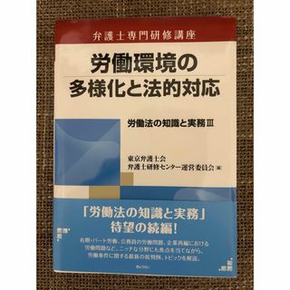 労働法の知識と実務(語学/参考書)