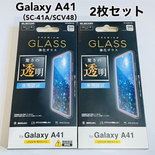 エレコム(ELECOM)のGalaxy A41（SC-41A/SCV48）強化ガラスフィルム【2枚セット】(保護フィルム)