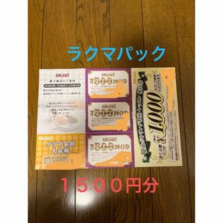 ラウンドワン株主優待券（1500円分）(ボウリング場)