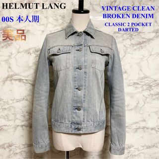 ヘルムートラング(HELMUT LANG)の【美品 00S 本人期】HELMUT LANG ヴィンテージ加工デニムジャケット(Gジャン/デニムジャケット)