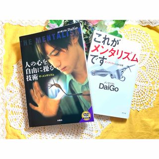 ゲントウシャ(幻冬舎)の【書籍】 人の心を自由に操る技術 これがメンタリズムです 合計2冊セット(ノンフィクション/教養)