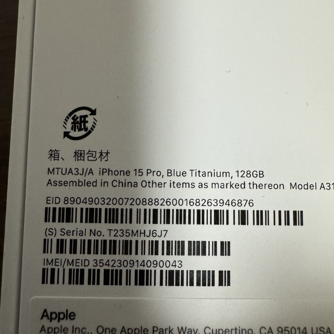 iPhone(アイフォーン)の【新品未開封】iPhone15 Pro 128GB ブルーチタニウム スマホ/家電/カメラのスマートフォン/携帯電話(スマートフォン本体)の商品写真