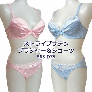 ★ストライプサテンブラジャー＆ショーツセット【送料無料】(ブラ&ショーツセット)