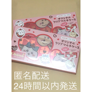 チイカワ(ちいかわ)のちいかわ ロッテ オリジナル クリアマルチケース 2個セット　ガーナ　チョコ(菓子/デザート)
