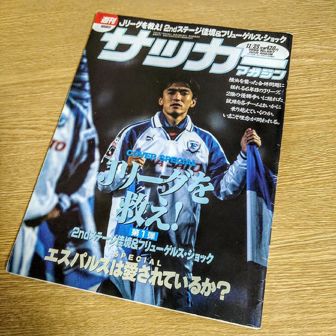 横浜フリューゲルスメモリアルブック ほか 関連サッカー雑誌 3冊セット エンタメ/ホビーの雑誌(趣味/スポーツ)の商品写真