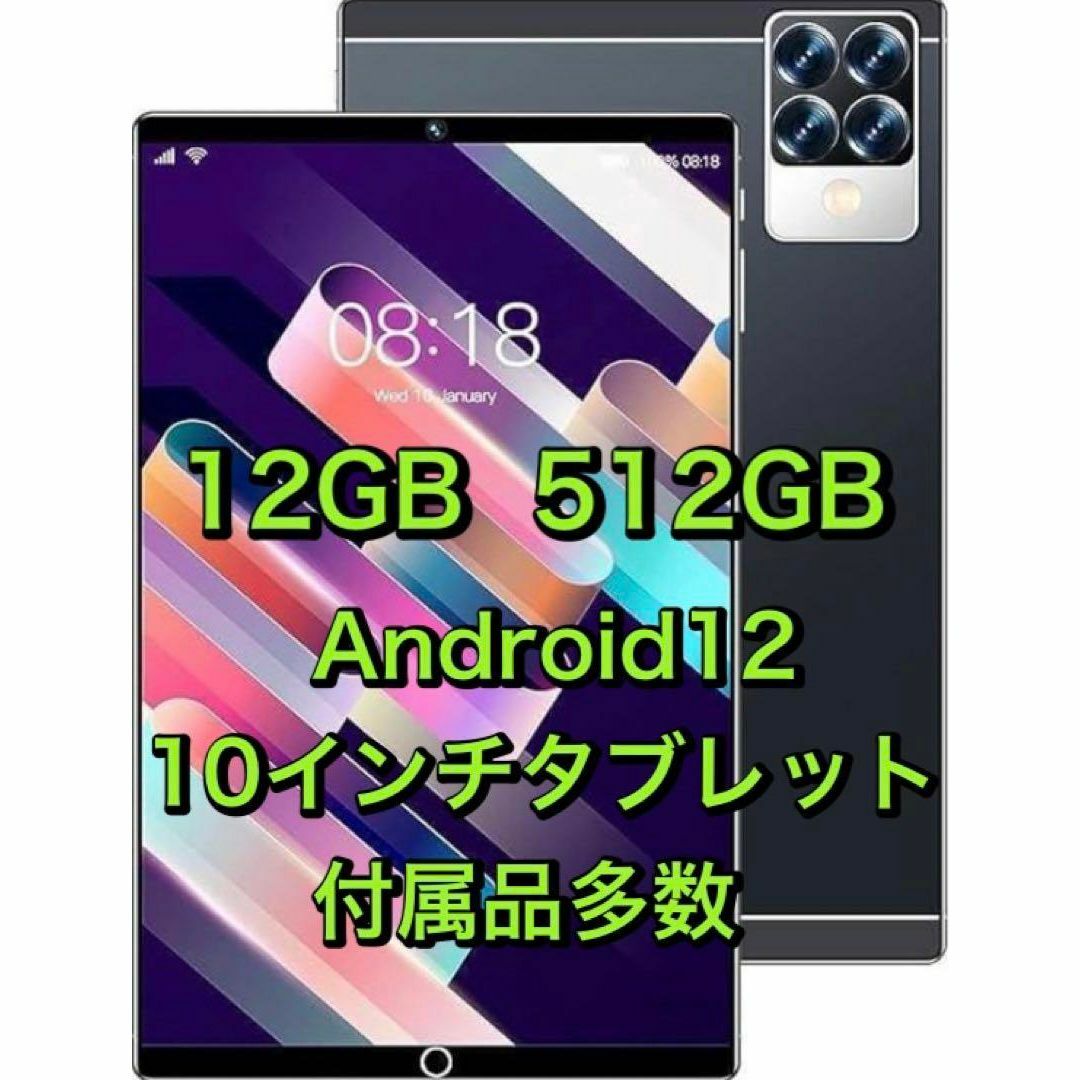PC/タブレットAndroid 12 タブレット 10インチ12GB 512GB 10コアCPU