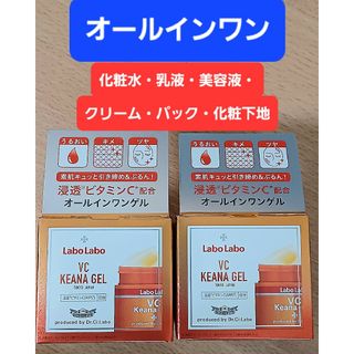 ドクターシーラボ(Dr.Ci Labo)の【2点セット】新品未開封 ドクターシーラボ ラボラボ VC 毛穴ゲル 90g×2(オールインワン化粧品)