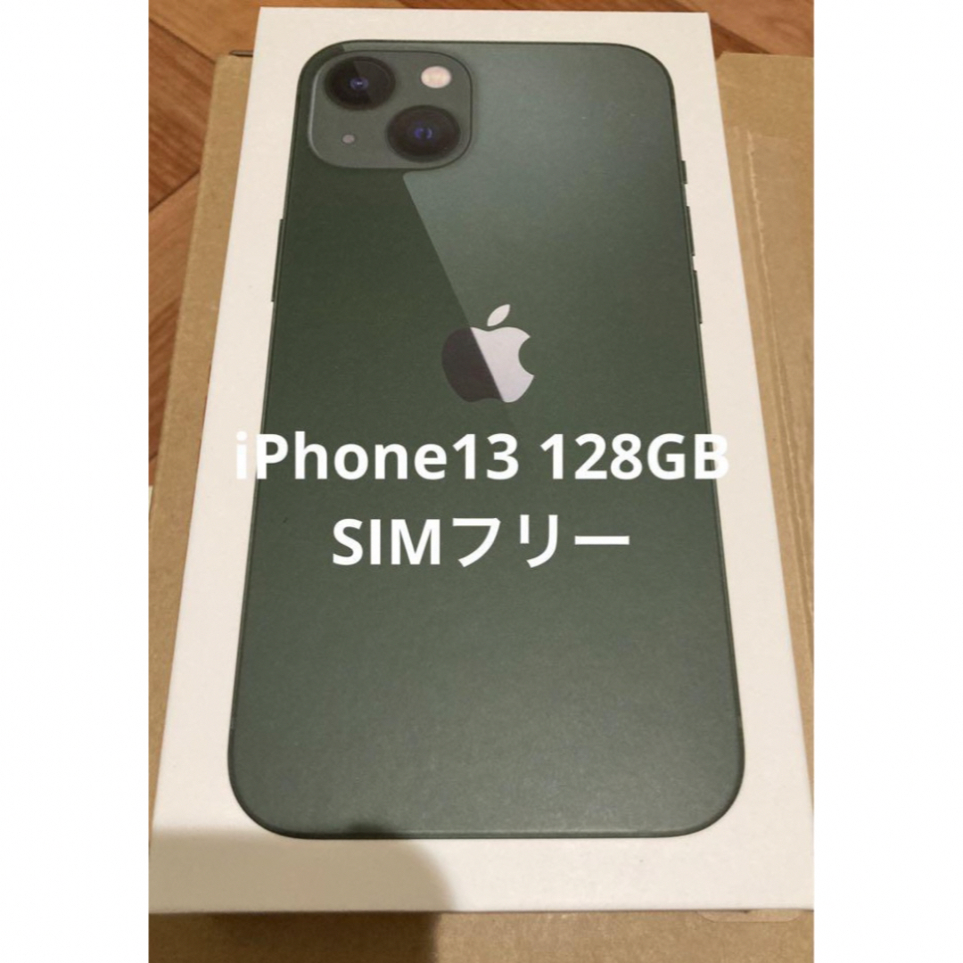 お客様満足度NO.1 iPhone13 [Green] SIMフリー iPhone MNGG3J／A