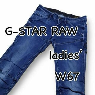 ジースター(G-STAR RAW)のG-STAR RAW ジースター 5620 TAPERED W23 ウエスト67(デニム/ジーンズ)