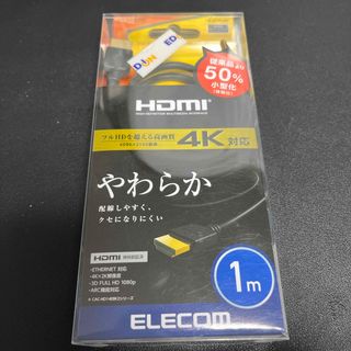 エレコム(ELECOM)のELECOM HDMIケーブル やわらか CAC-HD14EY10BK(映像用ケーブル)