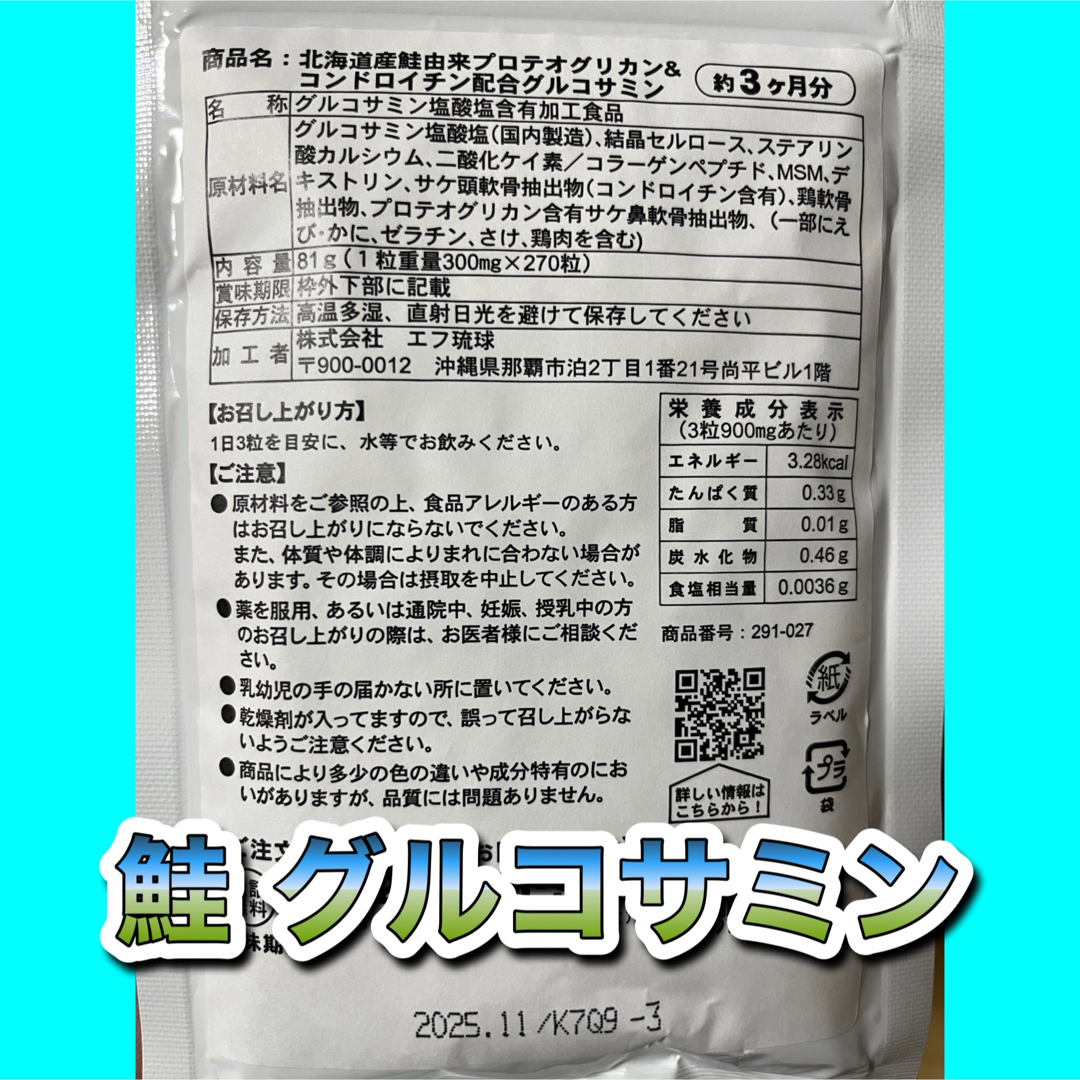 1025★プロテオグリカン＆コンドロイチン配合グルコサミン★シードコムス 食品/飲料/酒の健康食品(その他)の商品写真