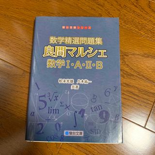 駿台文庫　良問マルシェ(語学/参考書)