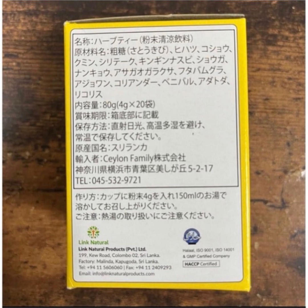 コストコ(コストコ)のリンクナチュラル　サマハンティー　ハーブティー　アーユルヴェーダ　80包 食品/飲料/酒の健康食品(健康茶)の商品写真