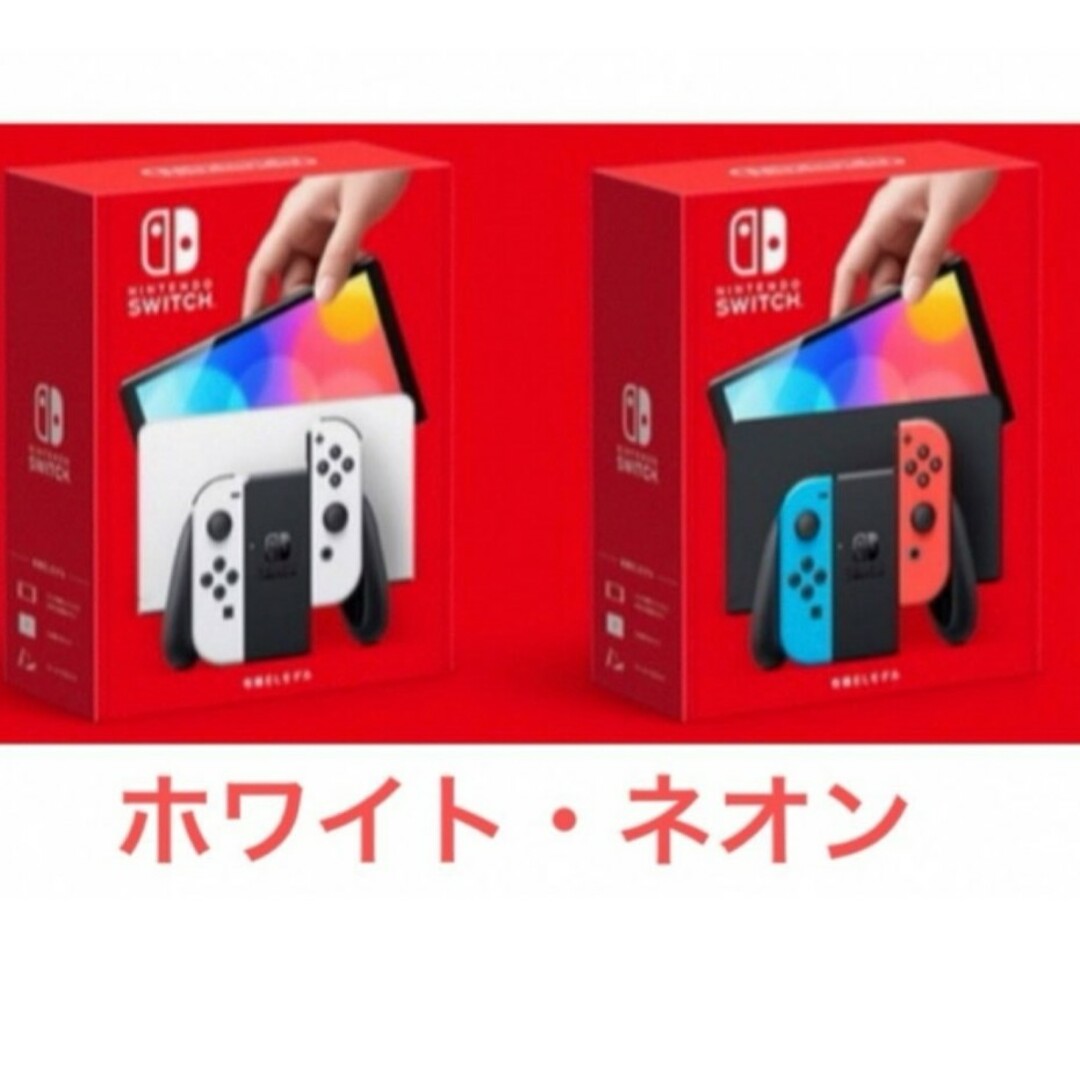 新品、未使用　任天堂Switch有機ELホワイト　ネオン 計10台エンタメ/ホビー