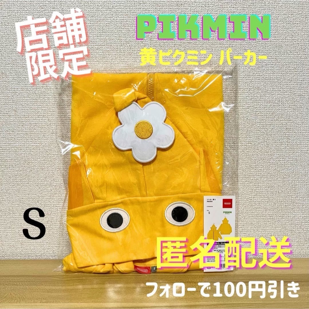 \限定品 Sサイズ/ パーカー 黄ピクミン PIKMIN Nintendoピクミン4