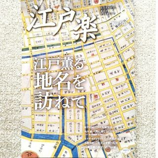 「江戸楽」江戸薫る地名を訪ねて　　2018年6月号(文芸)