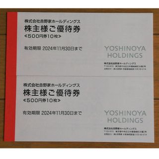 ヨシノヤ(吉野家)の吉野家　株主優待　10000円分(フード/ドリンク券)