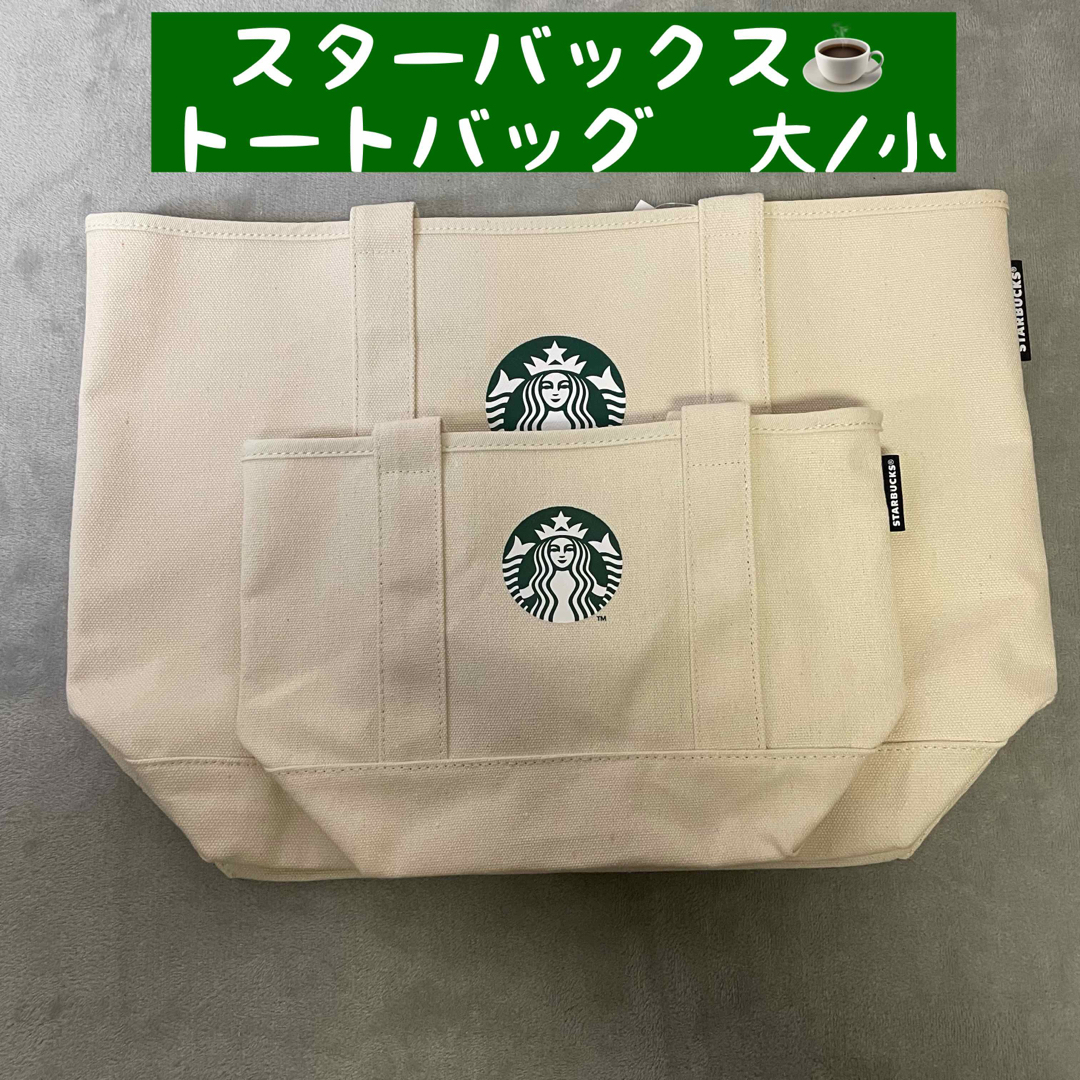 Starbucks(スターバックス)の【早い者勝ち】スターバックス　トートバッグ　トート　大　小　福袋 レディースのバッグ(トートバッグ)の商品写真