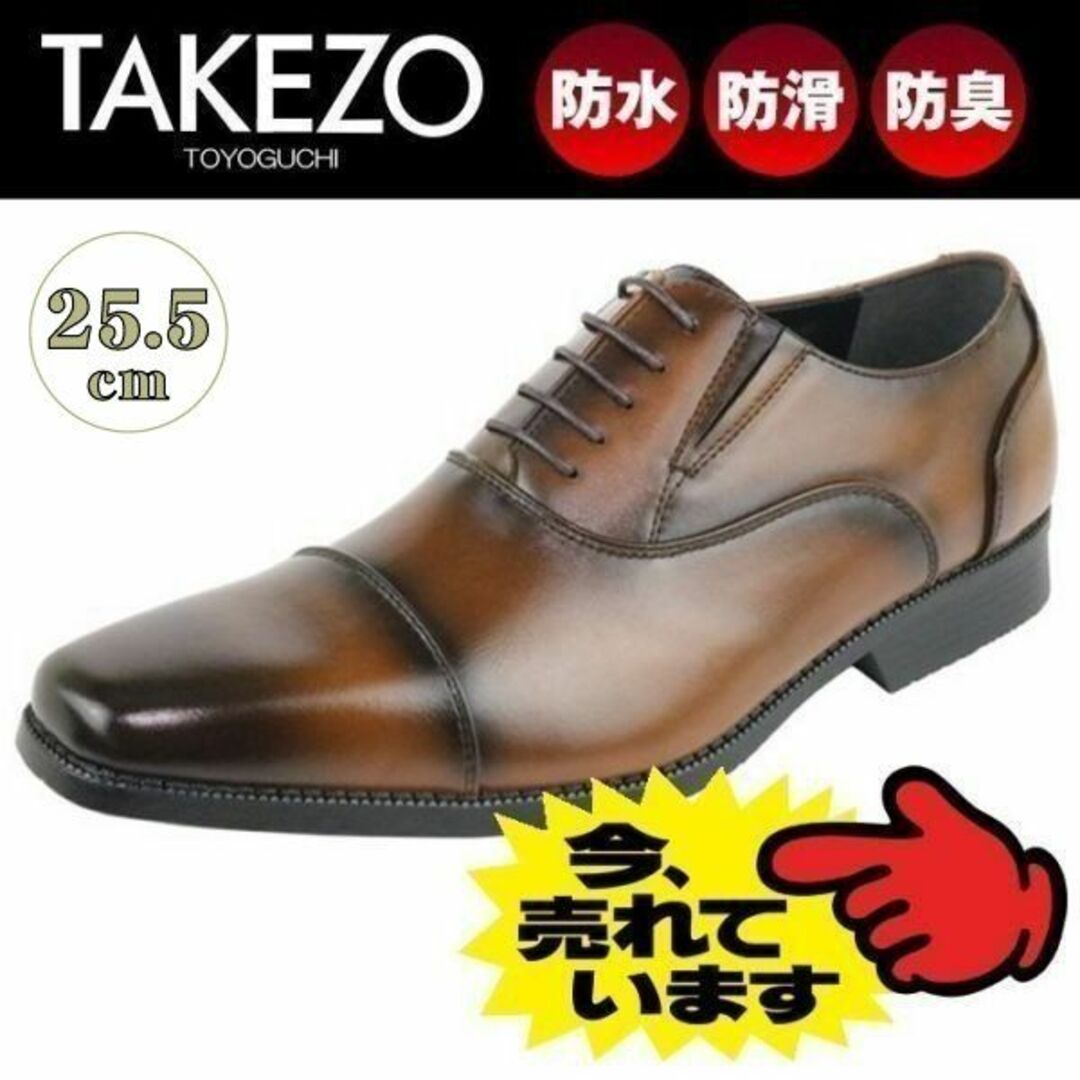 TAKEZO(タケゾー)のビジネスシューズ メンズ 防水 革靴 ストレートチップ 茶 3E 25.5cm メンズの靴/シューズ(ドレス/ビジネス)の商品写真