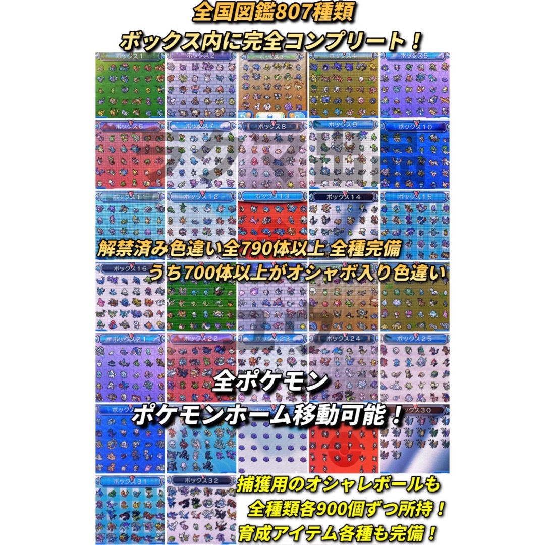 ニンテンドー3DS(ニンテンドー3DS)の正規 色違い完全コンプ・配信多数・全アイテム完備 ポケモン ウルトラムーン エンタメ/ホビーのゲームソフト/ゲーム機本体(携帯用ゲームソフト)の商品写真