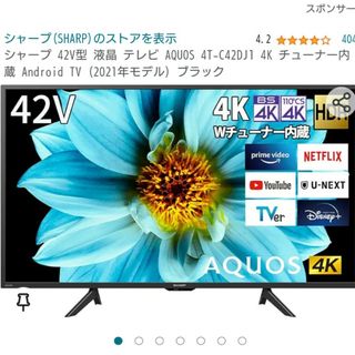 アクオス(AQUOS)のみゆ様 専用出品 4T-C42DJ1 Android TV(テレビ)