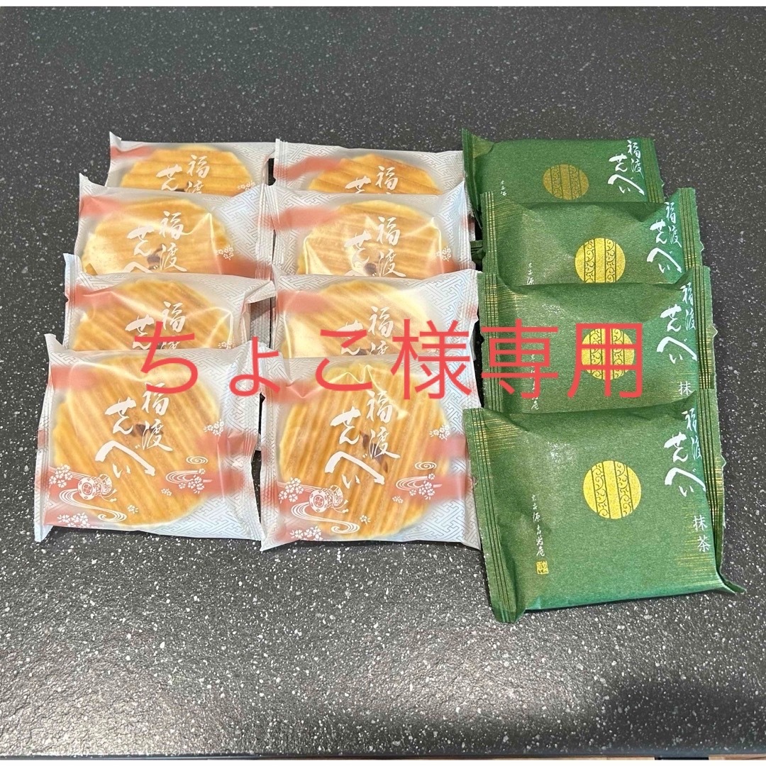 宗家 源吉兆庵(ソウケミナモトキッチョウアン)の宗家　源吉兆庵　福渡せんべい12枚 食品/飲料/酒の食品(菓子/デザート)の商品写真