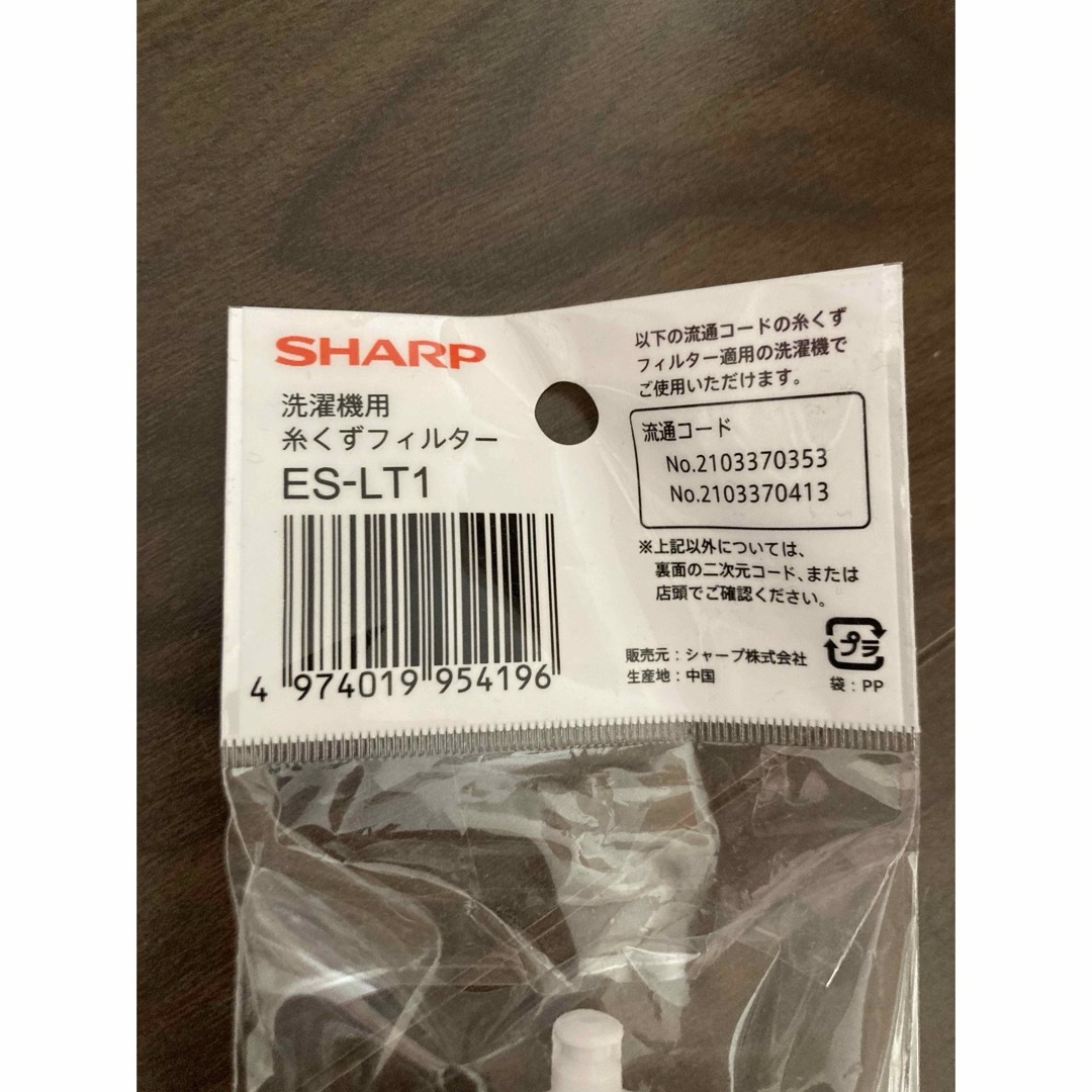 SHARP(シャープ)の糸くずフィルター スマホ/家電/カメラの生活家電(洗濯機)の商品写真