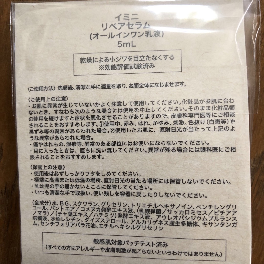 イミニ  スポッツショット&リペアセラムオールインワン乳液　お試しセット コスメ/美容のキット/セット(サンプル/トライアルキット)の商品写真