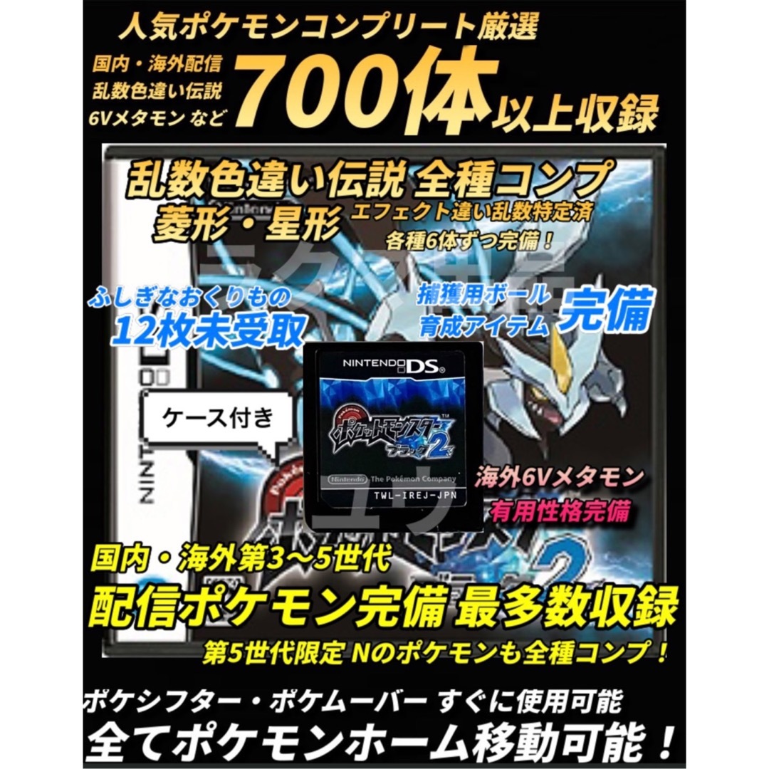 ニンテンドーDS(ニンテンドーDS)の正規 配信ポケモン完全完備 乱数色違い最多・アイテム完備 ポケモン ブラック2 エンタメ/ホビーのゲームソフト/ゲーム機本体(携帯用ゲームソフト)の商品写真