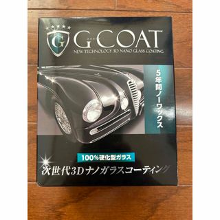 GｰCOAT 3Dナノストロング ガラスコーティング(メンテナンス用品)