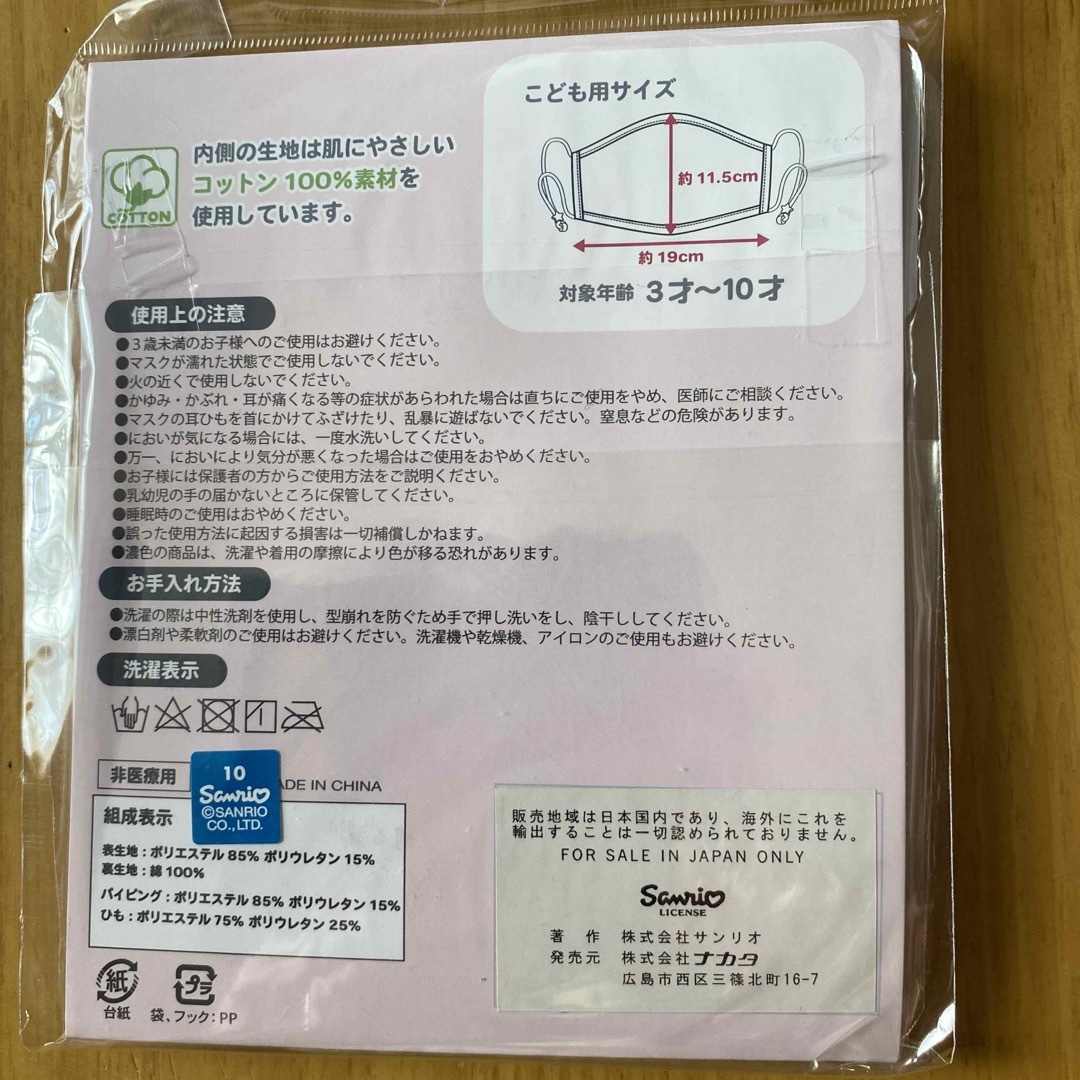 サンリオ(サンリオ)の∞  こども用マスク　サンリオ　∞ キッズ/ベビー/マタニティの洗浄/衛生用品(その他)の商品写真