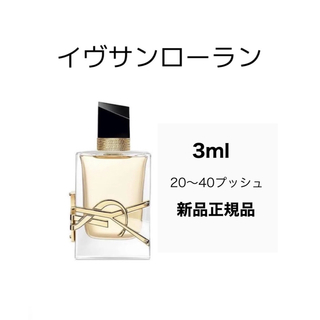 イヴサンローラン(Yves Saint Laurent)のリブレイヴサンローラン(香水(女性用))