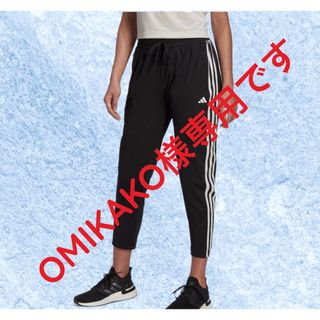 アディダス(adidas)のOMIKAKO様専用です(カジュアルパンツ)