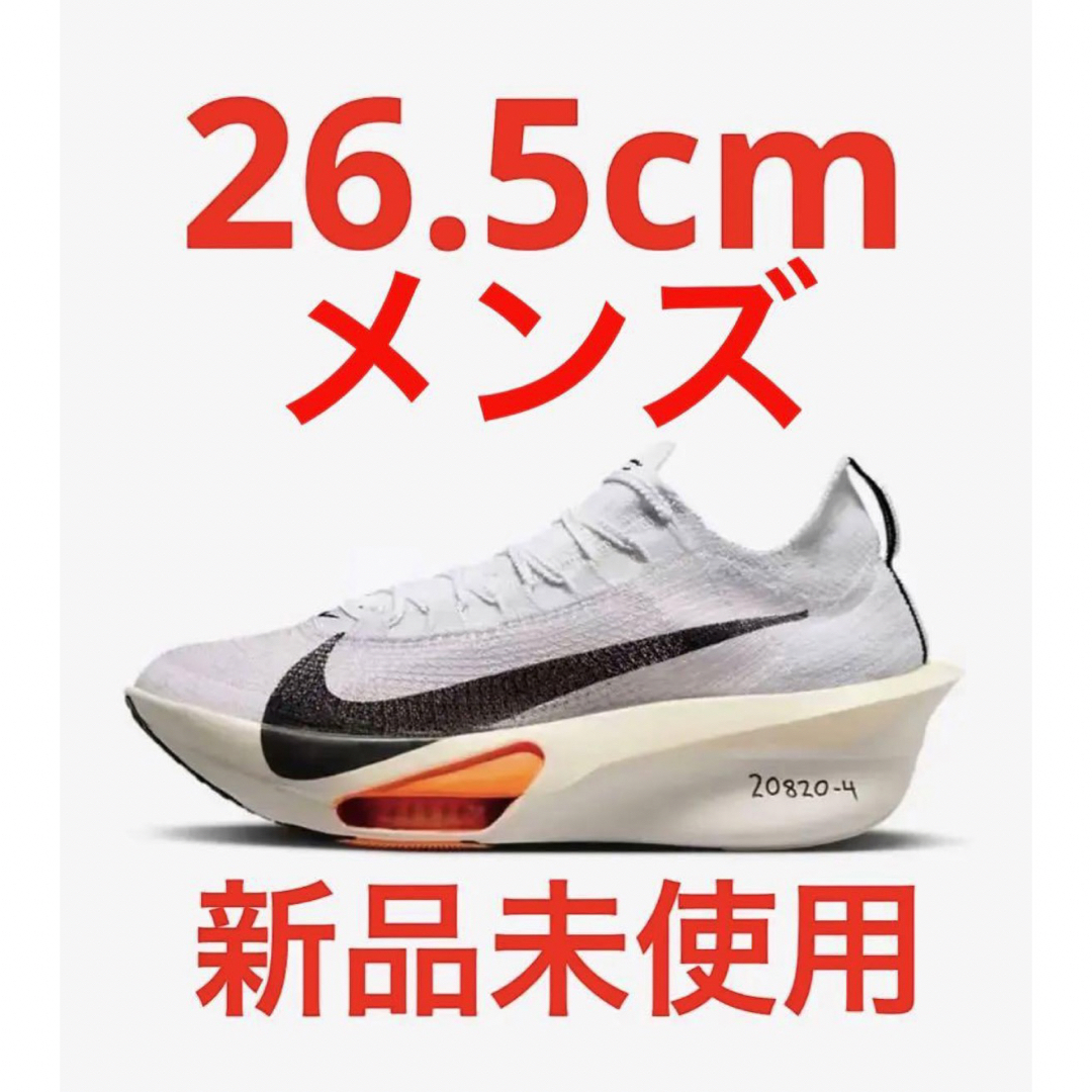 Nike AlphaFly 3 Proto type アルファ 26.5 ナイキメンズ