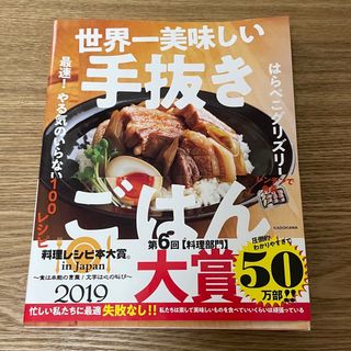 世界一美味しい手抜きごはん(その他)