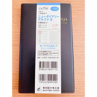 高橋手帳 1月始まり ニューダイアリーアルファ9(カレンダー/スケジュール)