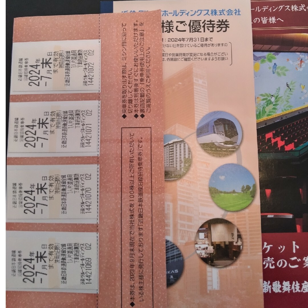 チケット近畿日本鉄道 乗車券 4枚