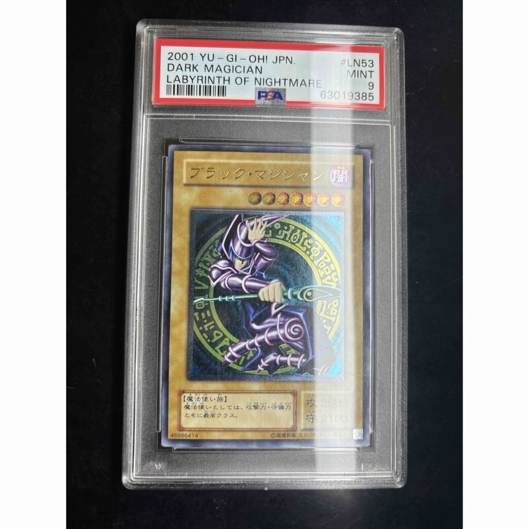 遊戯王　ブラックマジシャン　レリーフ　PSA9遊戯王