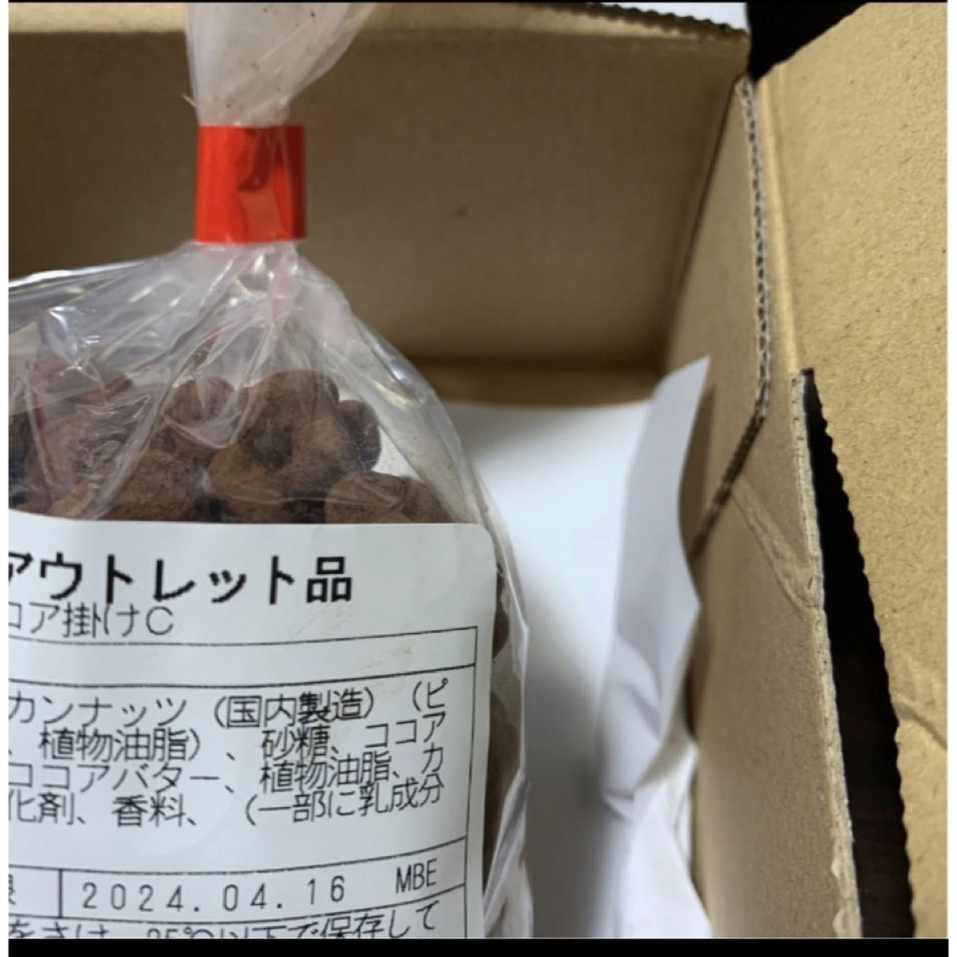 柿の種チョコレート２袋　ピーカンナッツココア１袋 食品/飲料/酒の食品(菓子/デザート)の商品写真