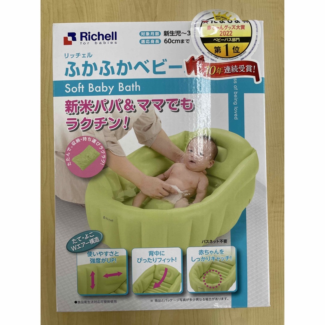 Richell(リッチェル)の【未使用・未開封】ふかふかベビーバス W グリーン キッズ/ベビー/マタニティのキッズ/ベビー/マタニティ その他(その他)の商品写真