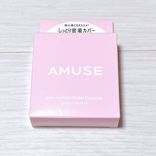 AMUSE デューパワーヴィーガンクッション　02 ヘルシー　新品未使用(ファンデーション)