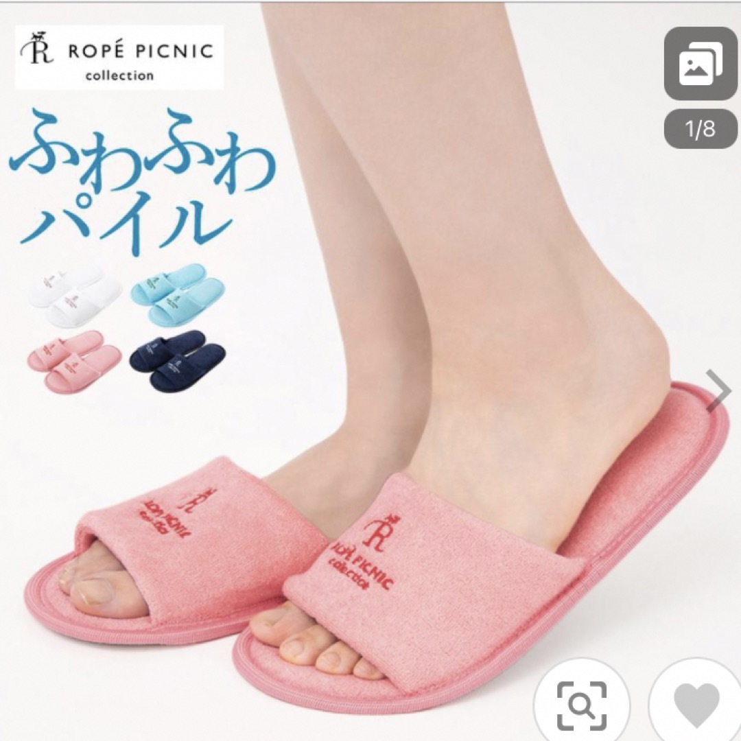 Rope' Picnic(ロペピクニック)の値下げ新品未使用　ロペピクニック ルームシューズ  パイル スリッパ  グンゼ インテリア/住まい/日用品のインテリア小物(スリッパ/ルームシューズ)の商品写真