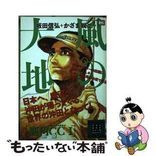 【中古】 風の大地　鹿沼ＣＣ １/小学館/坂田信弘(その他)