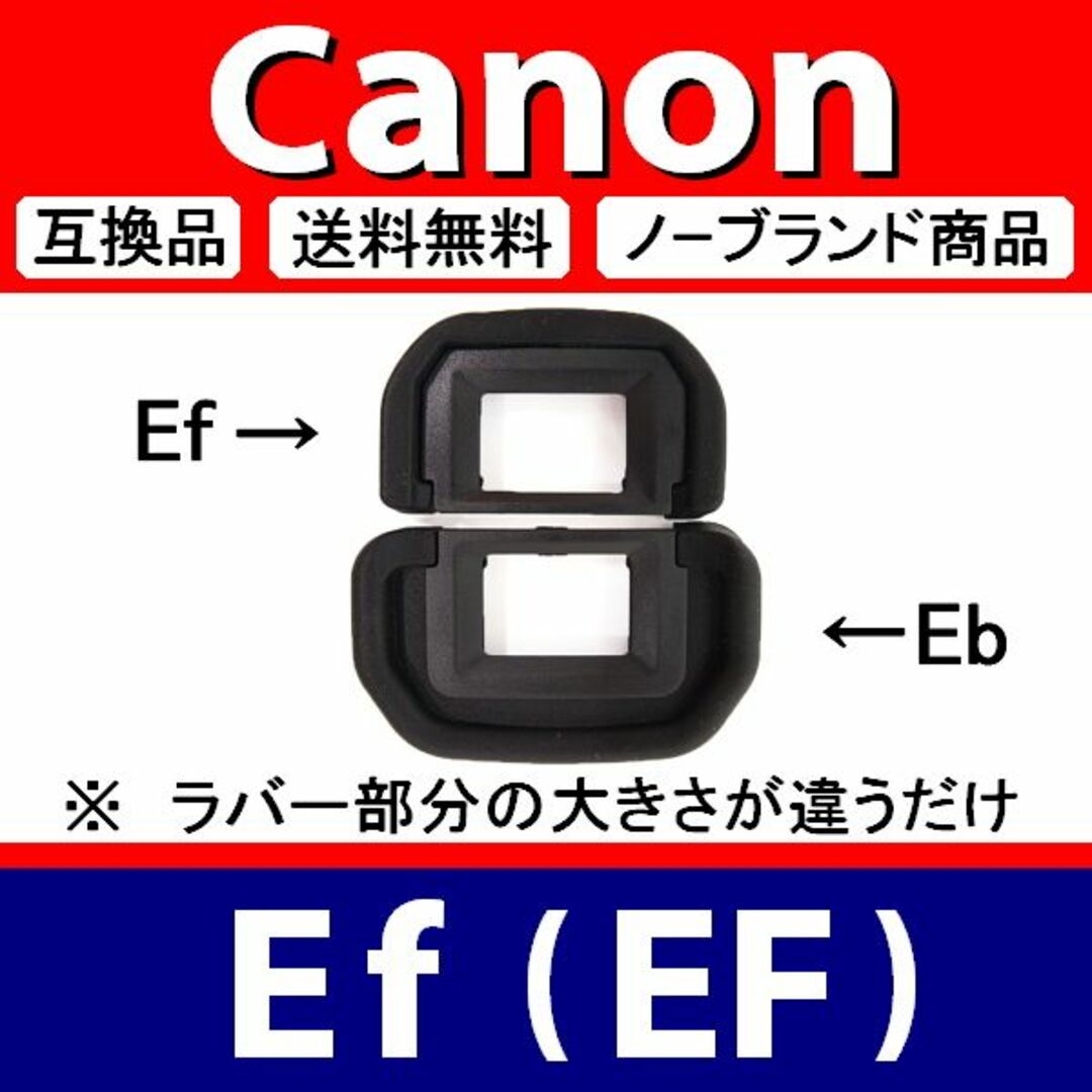 e1● Canon Ef / 接眼目当て / 互換品 スマホ/家電/カメラのカメラ(デジタル一眼)の商品写真