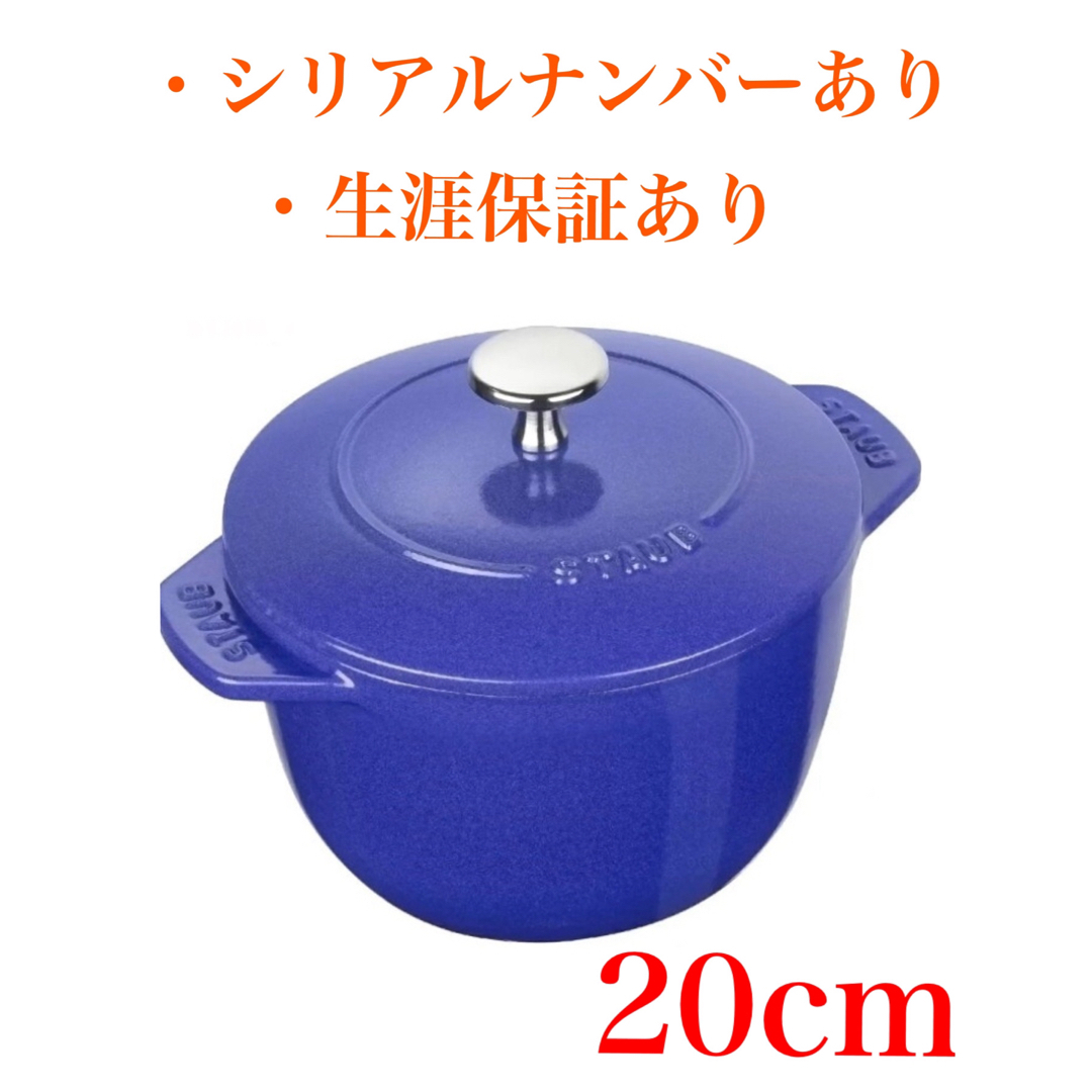 STAUB(ストウブ)のストウブ　20cm Lサイズ　ラ・ココット de GOHAN ブルーベリー インテリア/住まい/日用品のキッチン/食器(鍋/フライパン)の商品写真