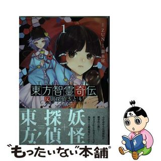 【中古】 東方智霊奇伝　反則探偵さとり １/ＫＡＤＯＫＡＷＡ/ＺＵＮ(青年漫画)