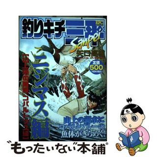 【中古】 釣りキチ三平 ニジマス編山上湖の舞姫コバルト/講談社/矢口高雄(その他)