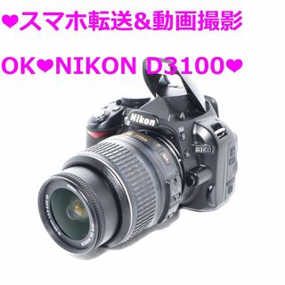 ニコン(Nikon)の❤すぐ使える❤iphone スマホ転送❤NIKON D3100❤(デジタル一眼)